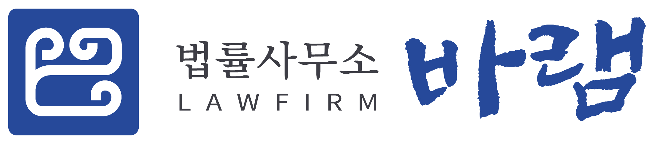 법률사무소 바램 개인회생파산센터 